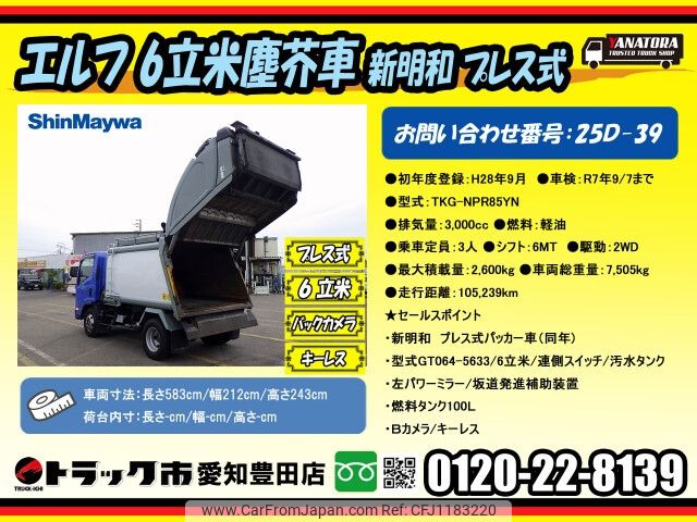 isuzu elf-truck 2016 -ISUZU--Elf TKG-NPR85YN--NPR85Y-7012692---ISUZU--Elf TKG-NPR85YN--NPR85Y-7012692- image 2