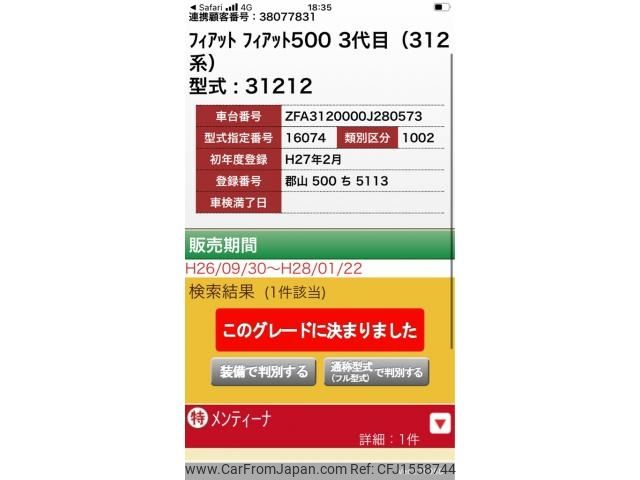 fiat 500 2015 CFJ1558744 image 1