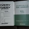 suzuki every 2020 -SUZUKI--Every HBD-DA17V--DA17V-455873---SUZUKI--Every HBD-DA17V--DA17V-455873- image 26