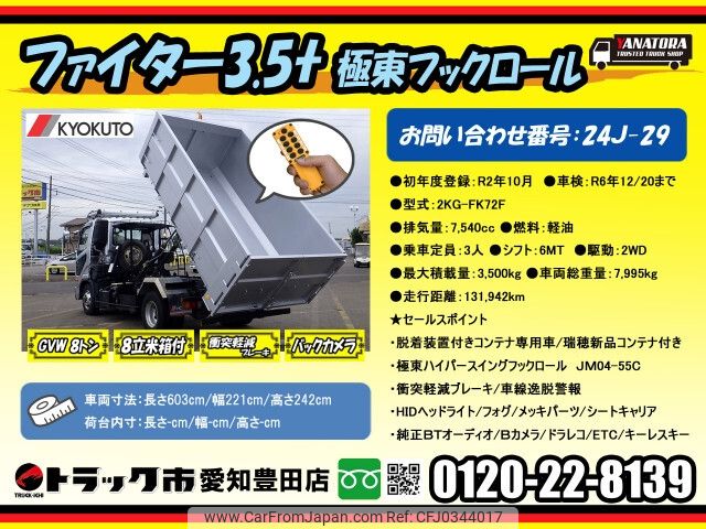 mitsubishi-fuso fighter 2020 -MITSUBISHI--Fuso Fighter 2KG-FK72F--FK72F-605813---MITSUBISHI--Fuso Fighter 2KG-FK72F--FK72F-605813- image 2