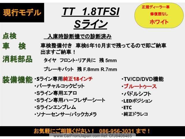 audi tt 2017 -AUDI 【岡山 301ﾎ6773】--Audi TT FVCJS--H1020711---AUDI 【岡山 301ﾎ6773】--Audi TT FVCJS--H1020711- image 2