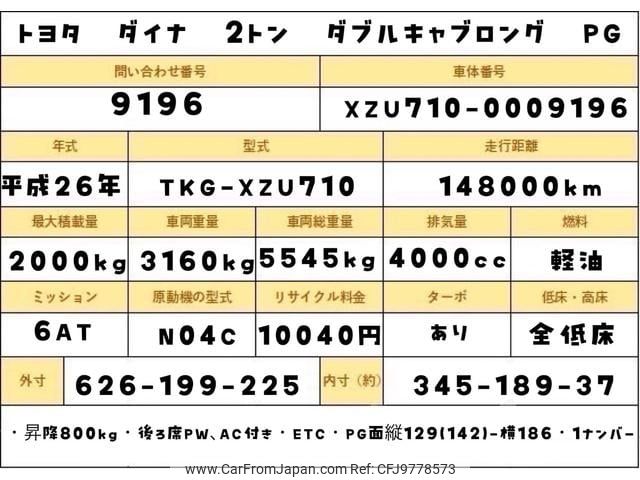 toyota dyna-truck 2014 GOO_NET_EXCHANGE_0707574A30240430W001 image 2