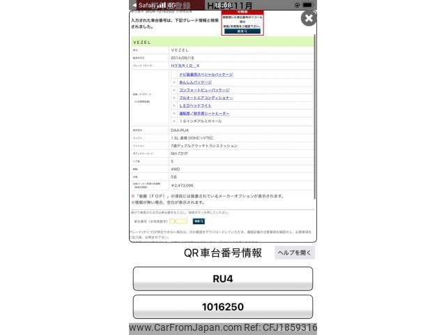 honda vezel 2014 CFJ1859316 image 1