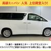 toyota vellfire 2012 -TOYOTA--Vellfire DBA-ANH25W--ANH25-8039744---TOYOTA--Vellfire DBA-ANH25W--ANH25-8039744- image 4