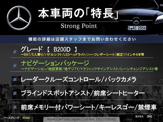 mercedes-benz b-class 2020 CFJ1796082 image 2