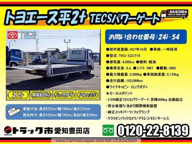 toyota toyoace 2015 GOO_NET_EXCHANGE_0206393A30241018W003 image 2