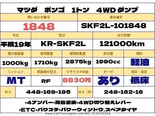 mazda bongo-truck 2007 quick_quick_KR-SKF2L_SKF2L-101848 image 2