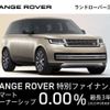 land-rover range-rover 2024 CFJ1563309 image 2