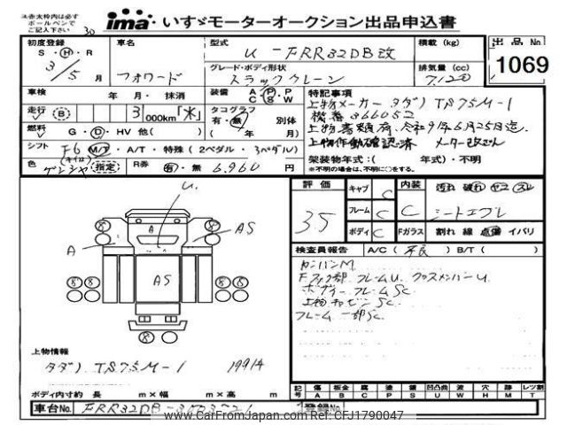 isuzu forward 1991 CFJ1790047 image 1