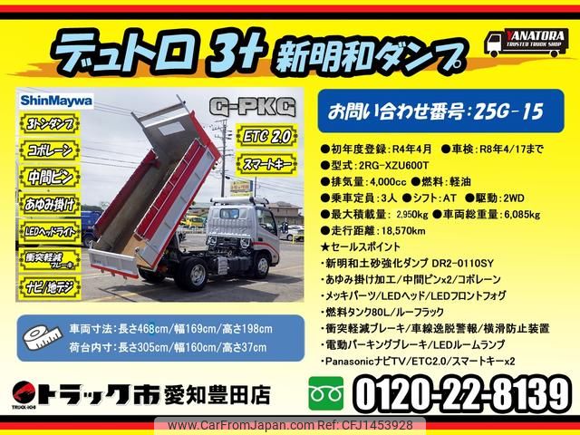 hino dutro 2022 GOO_NET_EXCHANGE_0206393A30250721W001 image 2