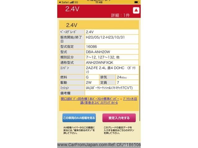 toyota vellfire 2008 -TOYOTA--Vellfire DBA-ANH20W--ANH20-8015611---TOYOTA--Vellfire DBA-ANH20W--ANH20-8015611- image 1