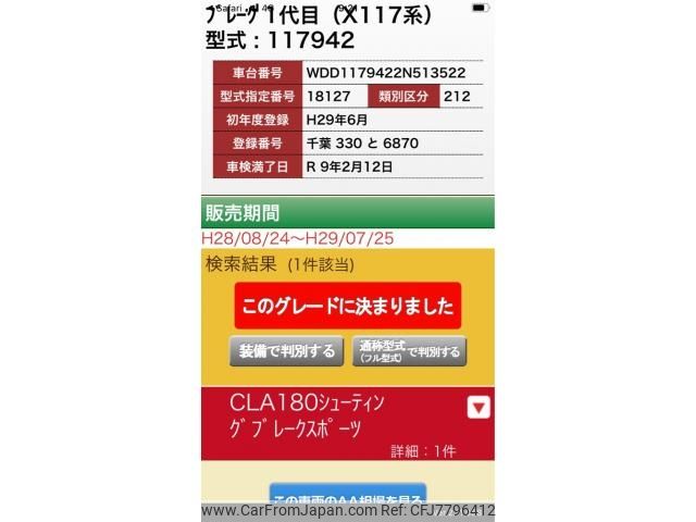 mercedes-benz cla-class 2017 CFJ7796412 image 1