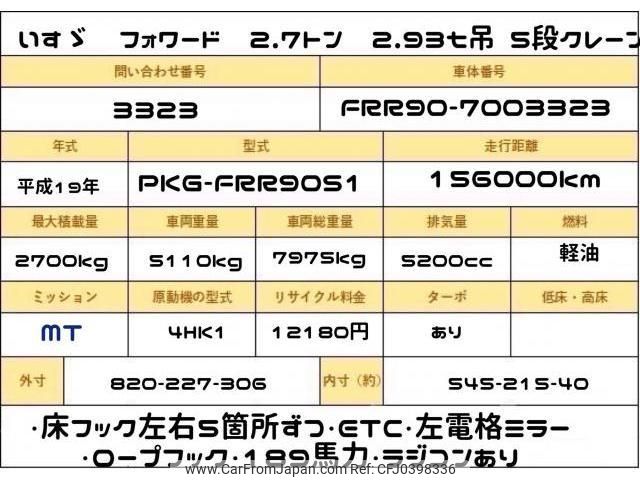 isuzu forward 2007 quick_quick_PKG-FRR90S1_FRR90-7003323 image 2