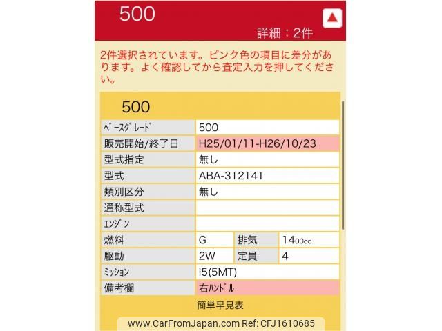 fiat fiat-others 2014 CFJ1610685 image 1