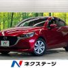 mazda demio 2021 CFJ1806137 image 1