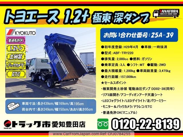 toyota toyoace 2017 GOO_NET_EXCHANGE_0206393A30250221W002 image 2