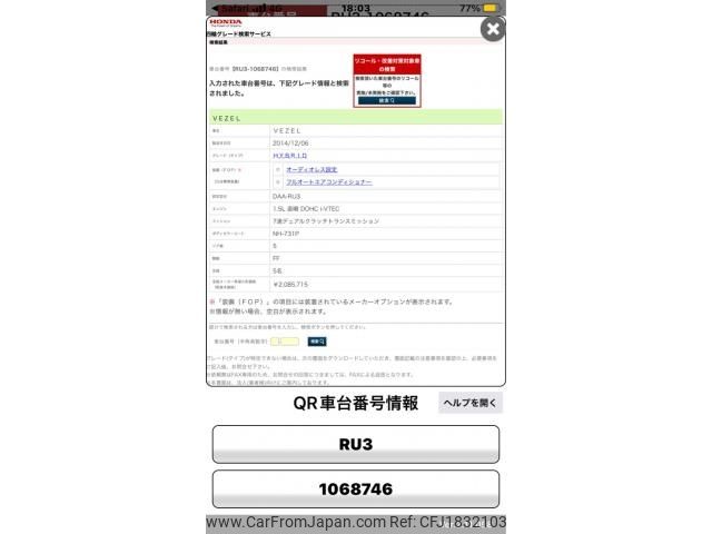 honda vezel 2014 CFJ1832103 image 1