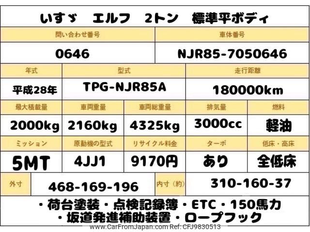 isuzu elf-truck 2016 GOO_NET_EXCHANGE_0707574A30240526W001 image 2